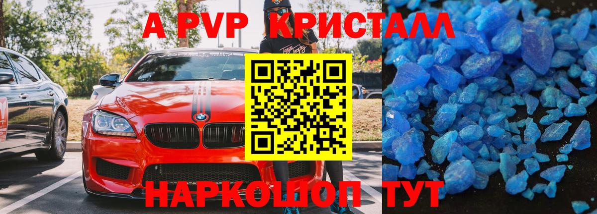 Alpha-PVP  A-PVP кристаллы  А ПВП СК  купить   Вход с VPN  Большой Камень  Alpha PVP Соль 
