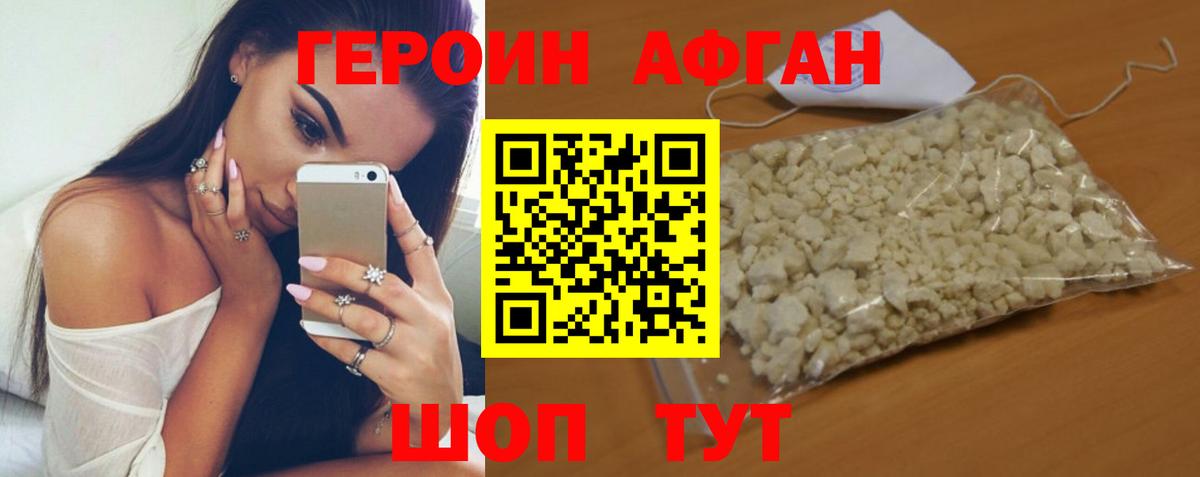 ГЕРОИН Афган  Вход с VPN  ГЕРОИН  Большой Камень 