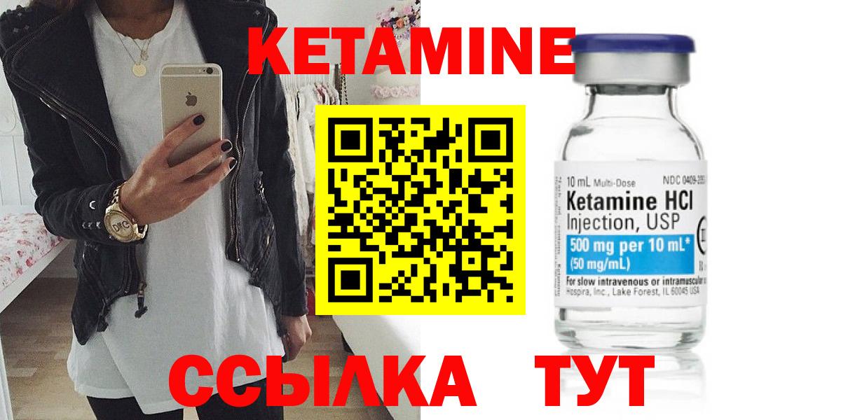 КЕТАМИН ketamine  Вход с VPN  Большой Камень 