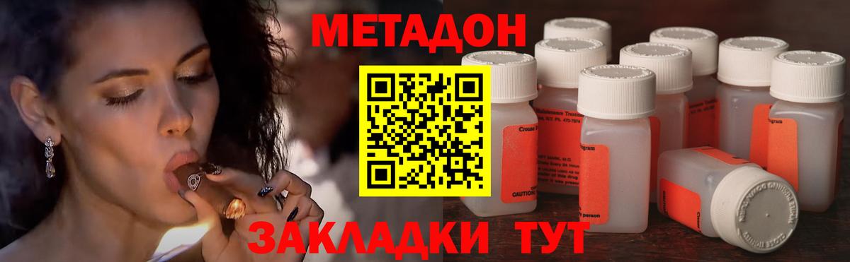 Большой Камень  Метадон methadone  Вход с VPN  Метадон белоснежный 